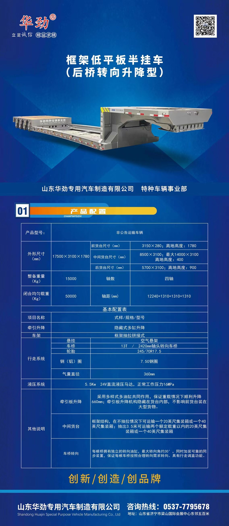 后桥转向升降型框架低平板半挂车