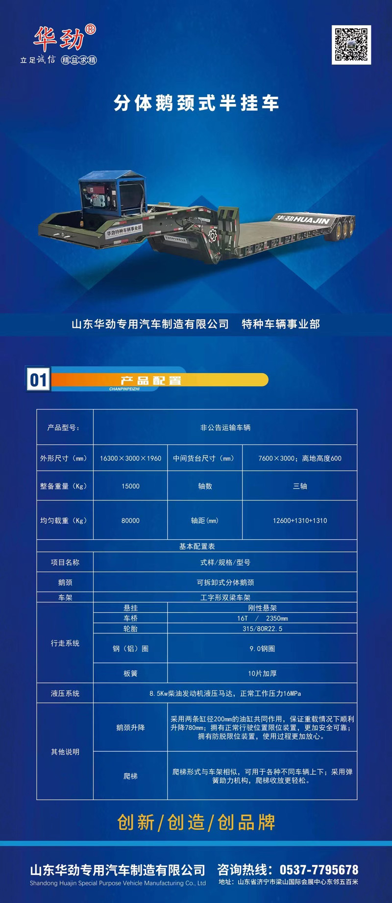 分体鹅颈式半挂车